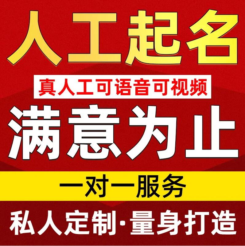  宿松取名/改名 找田老师