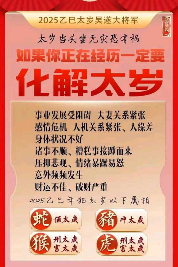  宿松怎么化太岁-化太岁找田大师- 一对一人工解答